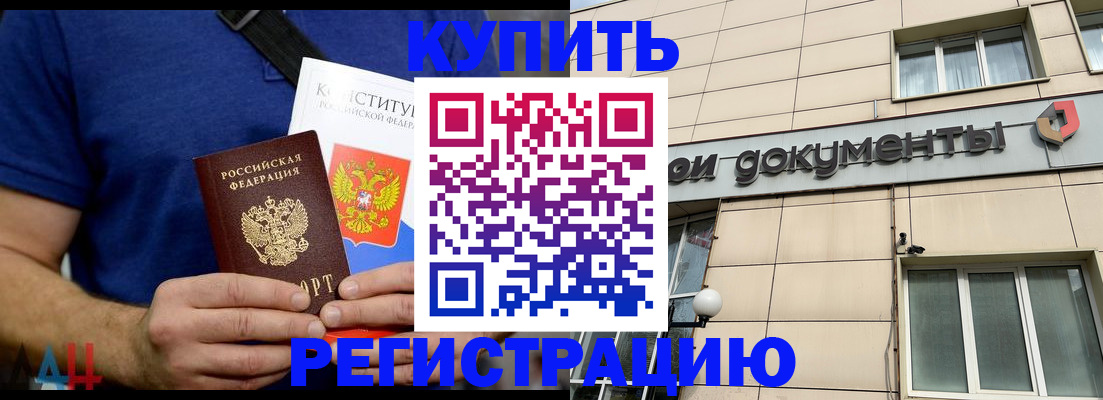 временная регистрация 2025 в Котово