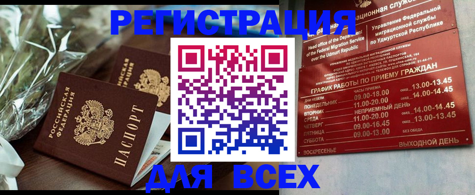 временная прописка в Котово