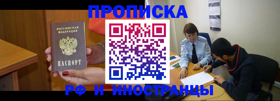 прописка регистрация в Котово