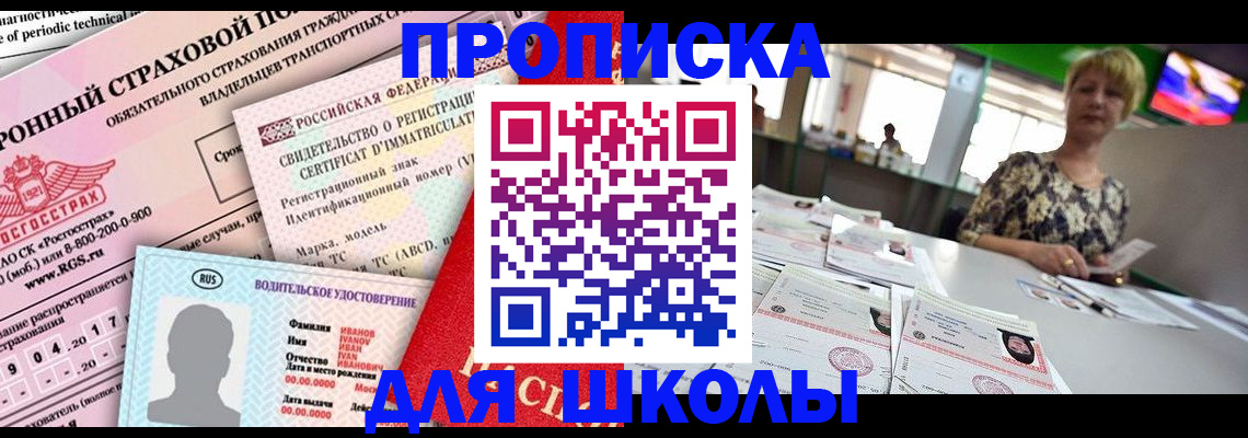 прописка для работы в Котово