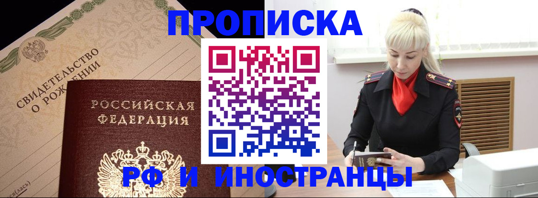 прописка штамп в Котово